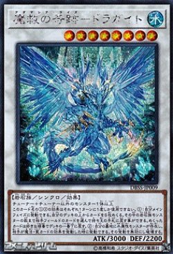 画像1: ★特価★【シークレットレア】魔救の奇跡－ドラガイト