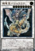 ★特価★【アルティメットレア】輝竜星－ショウフク