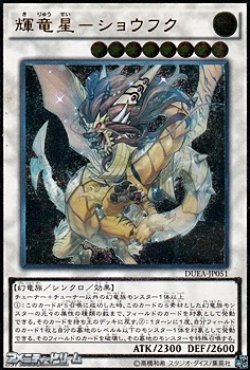 画像1: ★特価★【アルティメットレア】輝竜星－ショウフク