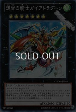 画像1: ★特価★【スーパーレア】迅雷の騎士ガイアドラグーン