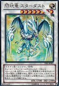 ★特価★【ウルトラレア】閃コウ竜スターダスト