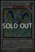 ★特価★【ウルトラレア】閃コウ竜スターダスト