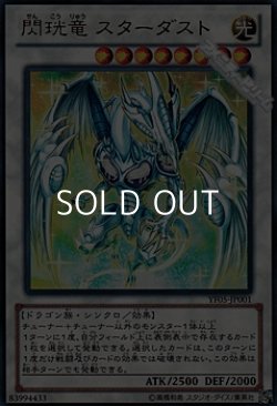 画像1: ★特価★【ウルトラレア】閃コウ竜スターダスト