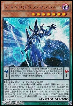 画像1: 【ウルトラレア】アストログラフ・マジシャン