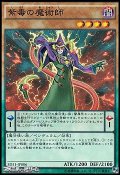 【スーパーレア】紫毒の魔術師