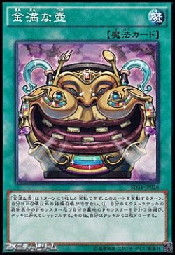 画像1: 【ノーマル】金満な壺