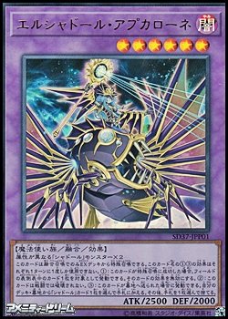 画像1: 【ウルトラレア】エルシャドール・アプカローネ