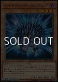 【ノーマル】シャドール・ヘッジホッグ
