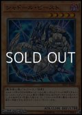 【ノーマル】シャドール・ビースト