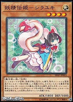 画像1: 【ノーマル】妖精伝姫-シラユキ