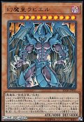 【ウルトラレア】幻魔皇ラビエル