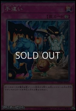 画像1: 【ノーマル】手違い
