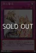 【ノーマル】神の警告