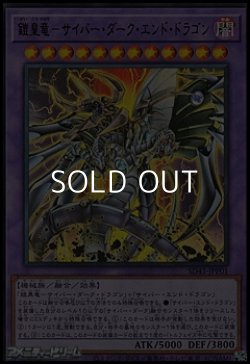 画像1: 【ウルトラレア】鎧皇竜－サイバー・ダーク・エンド・ドラゴン