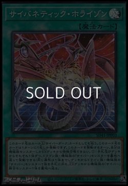 画像1: 【スーパーレア】サイバネティック・ホライゾン