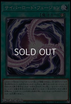 画像1: 【ノーマル】サイバーロード・フュージョン