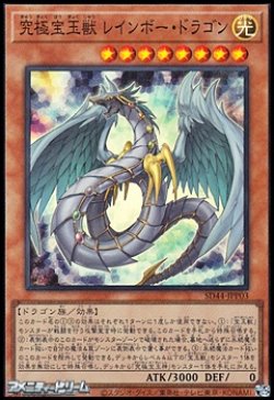 画像1: 【スーパーレア】究極宝玉獣 レインボー・ドラゴン