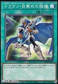 【ノーマル】ドラゴン・目覚めの旋律