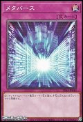 【ノーマル】メタバース