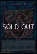 【スーパーレア】アティプスの蟲惑魔