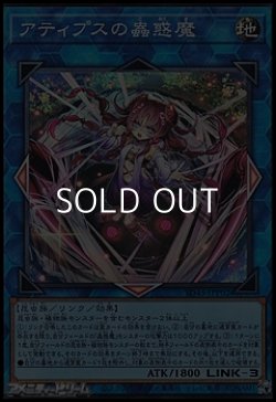 画像1: 【スーパーレア】アティプスの蟲惑魔