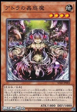 画像1: 【ノーマル】アトラの蟲惑魔