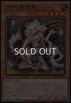 画像1: 【ノーマル】リセの蟲惑魔