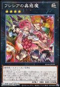 【パラレル】フレシアの蟲惑魔