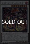 【シークレットレア】レッド・デーモンズ・ドラゴン