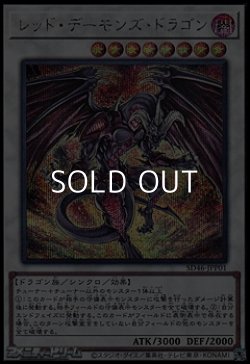 画像1: 【シークレットレア】レッド・デーモンズ・ドラゴン