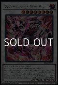 【シークレットレア】スカーレッド・デーモン