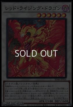 画像1: 【スーパーレア】レッド・ライジング・ドラゴン