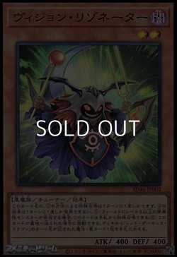 画像1: 【スーパーレア】ヴィジョン・リゾネーター