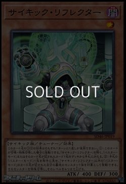 画像1: 【ノーマル】サイキック・リフレクター
