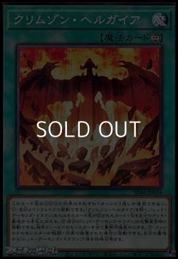 画像1: 【パラレル】クリムゾン・ヘルガイア