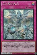 【シークレットレア】白き龍の威光
