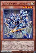 【パラレル】ネオ・カイザー・シーホース