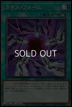 画像1: 【ノーマル】カオス・フォーム