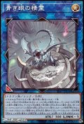 【パラレル】青き眼の精霊