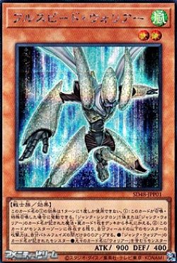 画像1: 【シークレットレア】フルスピード・ウォリアー