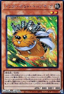 画像1: 【シークレットレア】アンカーボルト・ヘッジホッグ