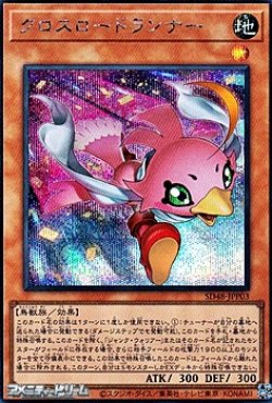画像1: 【シークレットレア】クロスロードランナー