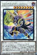 【シークレットレア】ジャンク・ウォリアー・エクストリーム