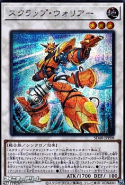 画像1: 【シークレットレア】スクラップ・ウォリアー