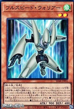 画像1: 【スーパーレア】フルスピード・ウォリアー