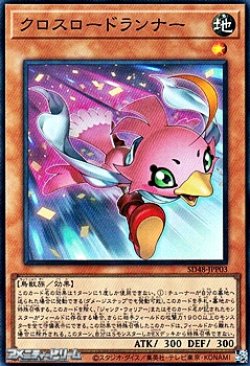画像1: 【スーパーレア】クロスロードランナー