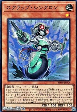画像1: 【スーパーレア】スクラップ・シンクロン