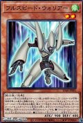 【パラレル】フルスピード・ウォリアー