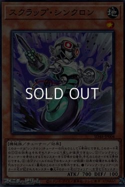 画像1: 【パラレル】スクラップ・シンクロン