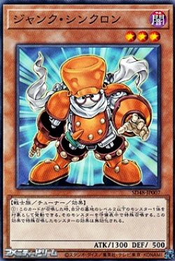 画像1: 【ノーマル】ジャンク・シンクロン
